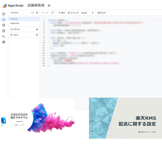 GAS / AI業務改善・効率化<実例